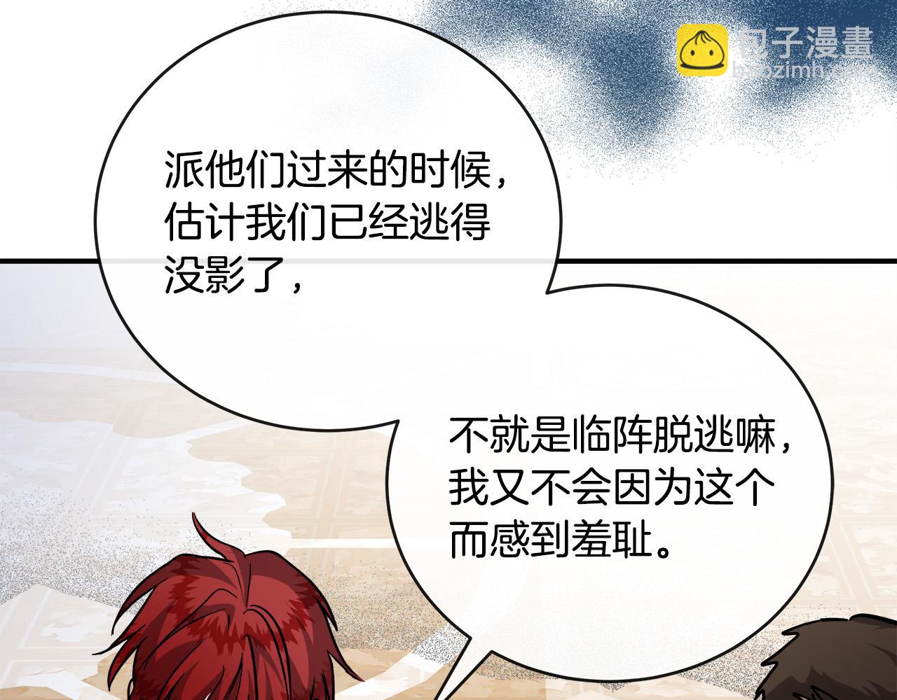 惡女的王座 - 第149話 你怎麼這麼蠢！(5/5) - 6