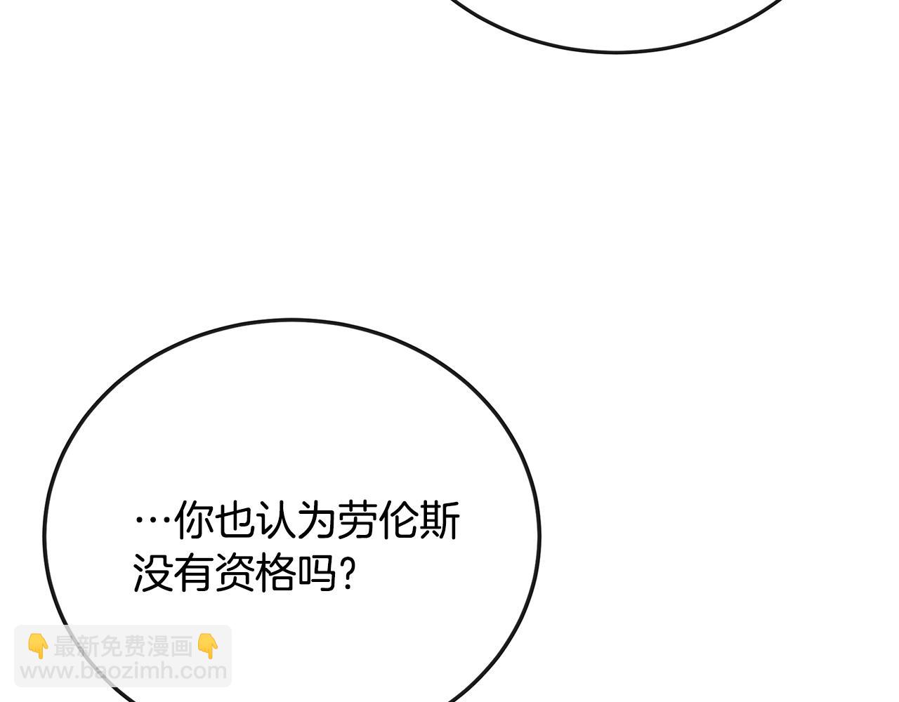 惡女的王座 - 第149話 你怎麼這麼蠢！(5/5) - 6