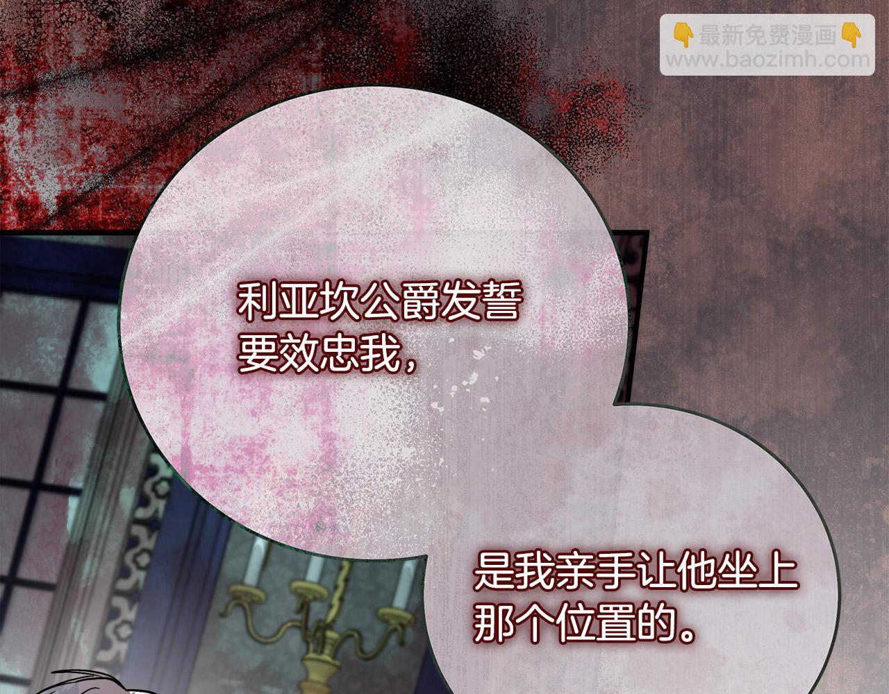 惡女的王座 - 第149話 你怎麼這麼蠢！(1/5) - 2