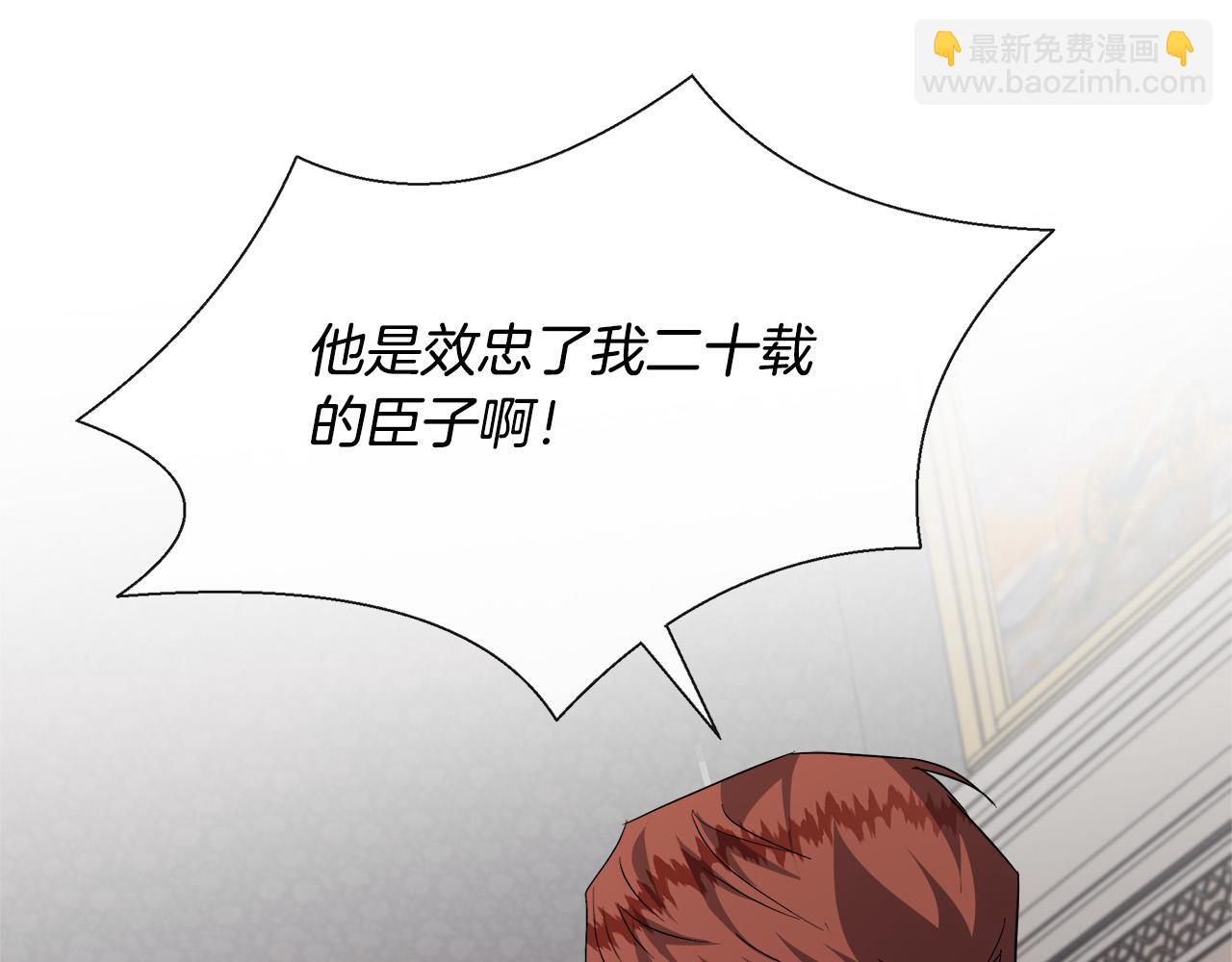 惡女的王座 - 第149話 你怎麼這麼蠢！(1/5) - 8