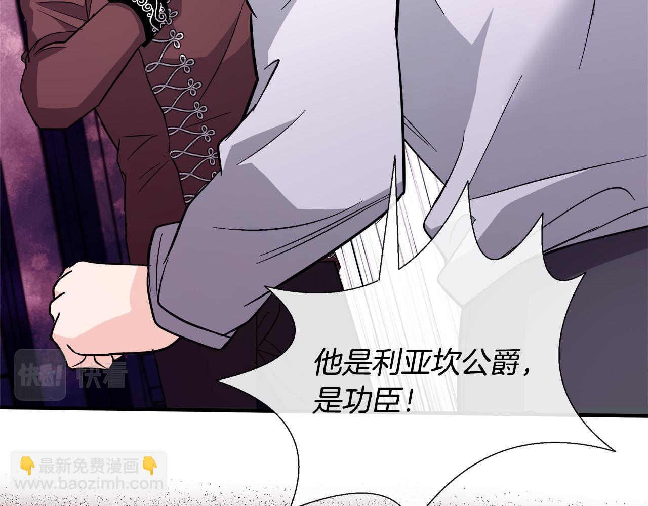 惡女的王座 - 第149話 你怎麼這麼蠢！(1/5) - 2