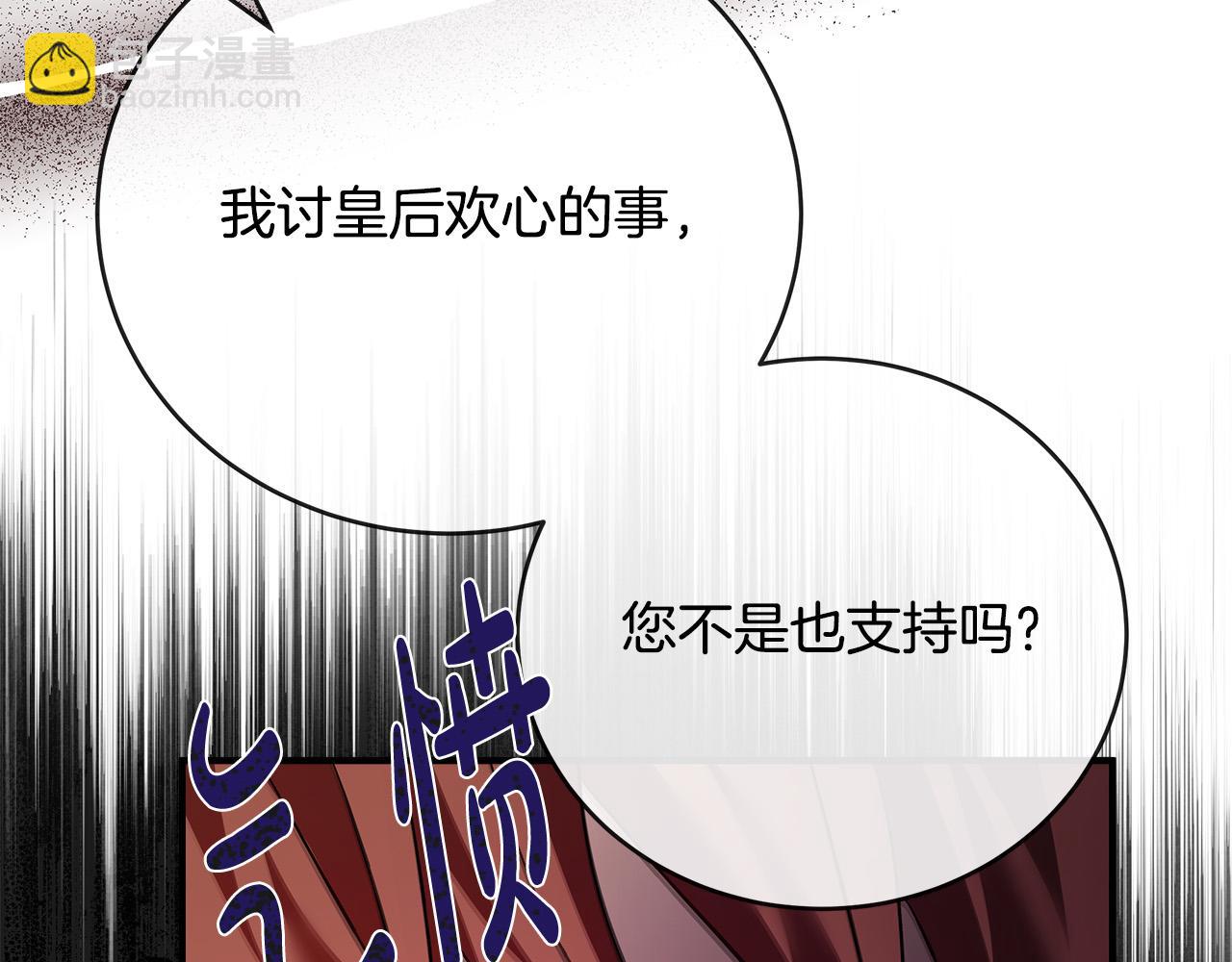 惡女的王座 - 第149話 你怎麼這麼蠢！(1/5) - 7