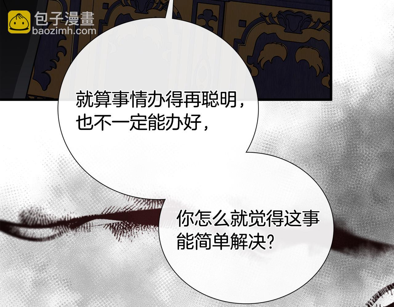 惡女的王座 - 第149話 你怎麼這麼蠢！(1/5) - 7