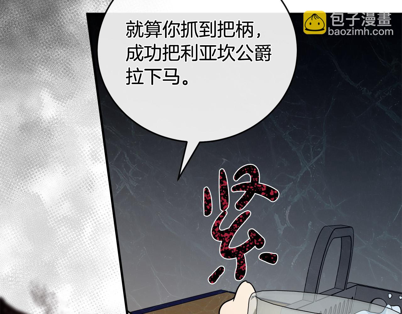 惡女的王座 - 第149話 你怎麼這麼蠢！(1/5) - 1