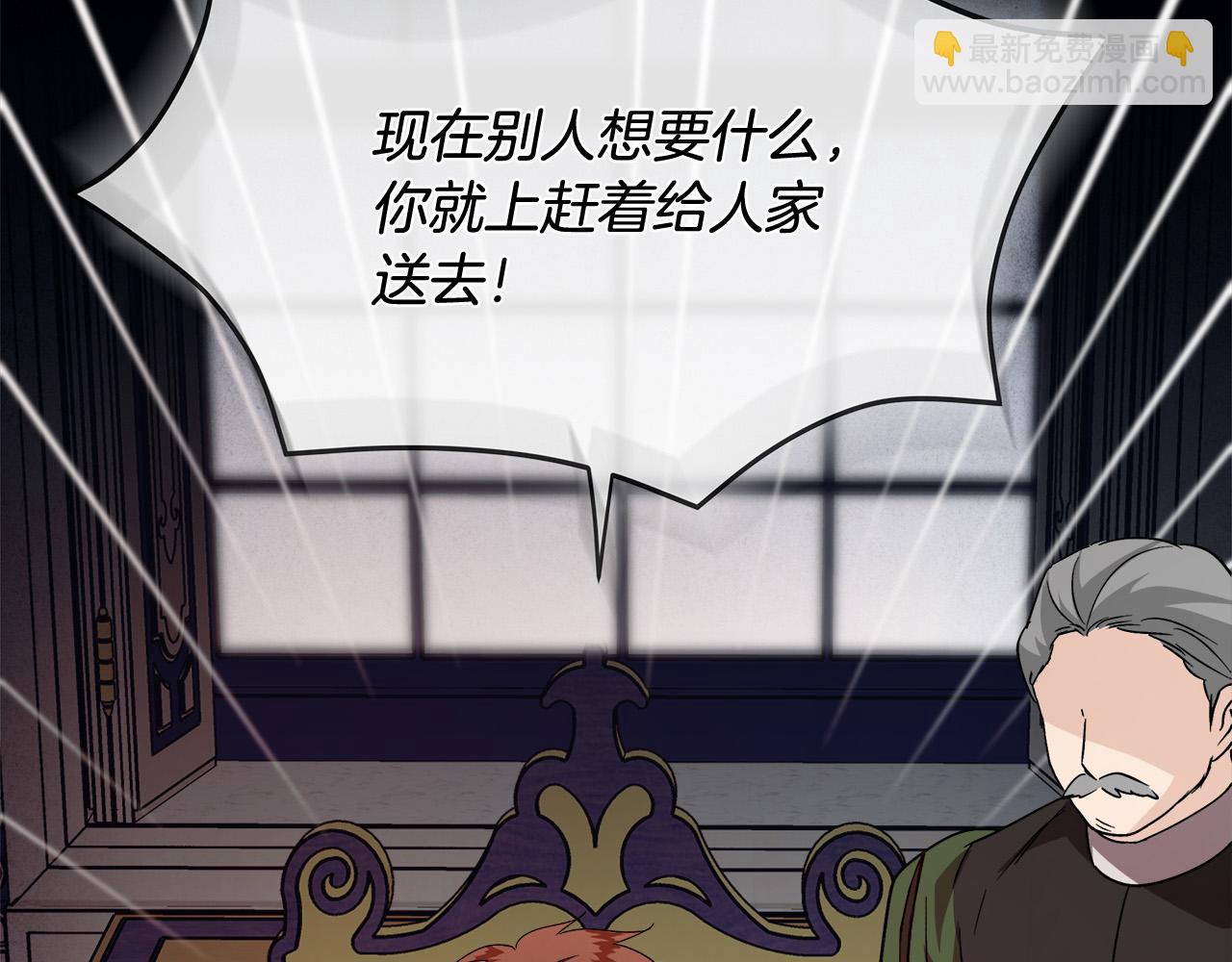 惡女的王座 - 第149話 你怎麼這麼蠢！(2/5) - 2