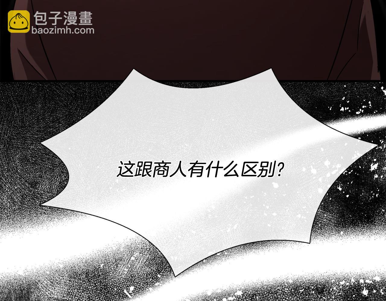 惡女的王座 - 第149話 你怎麼這麼蠢！(2/5) - 5