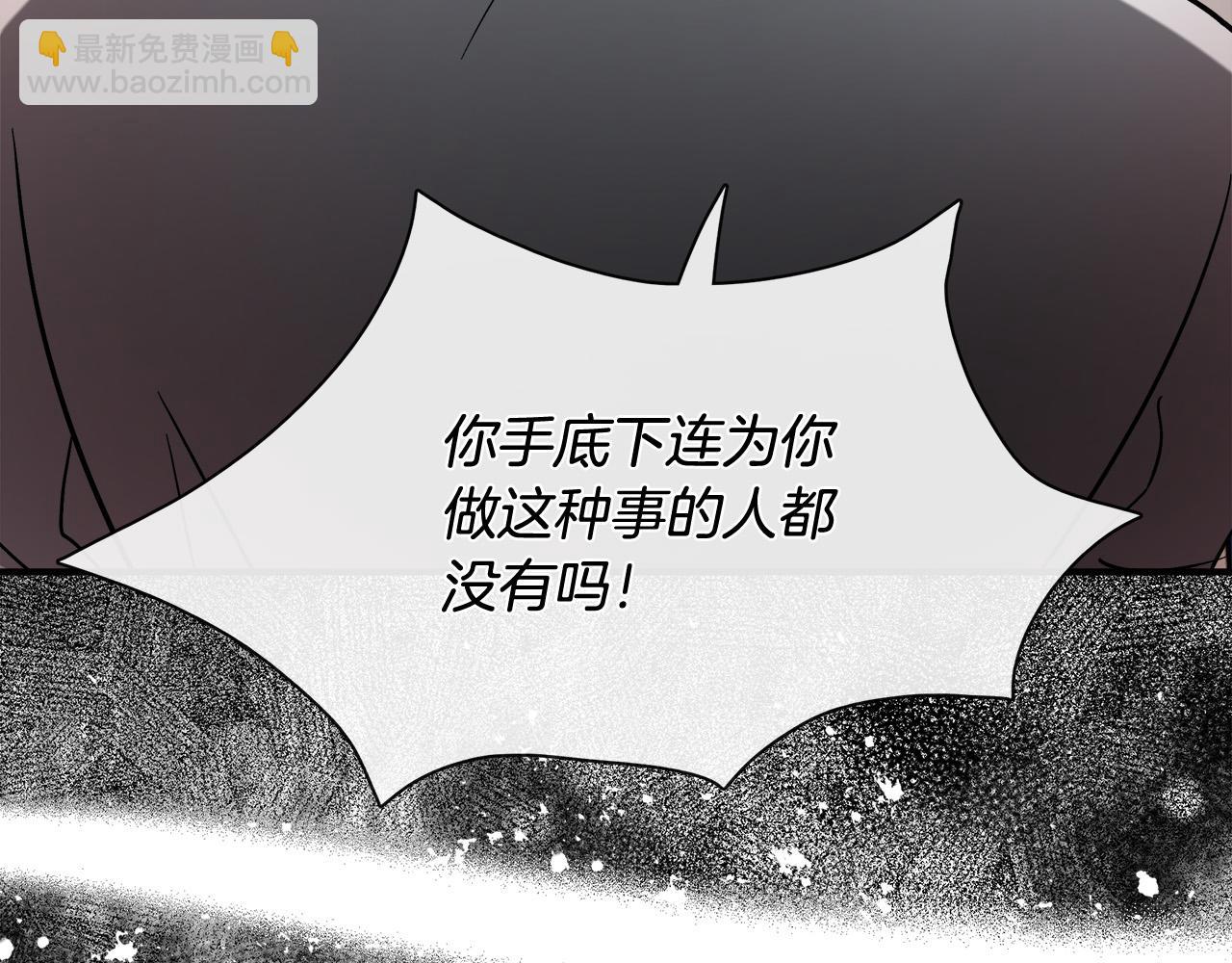 惡女的王座 - 第149話 你怎麼這麼蠢！(2/5) - 1