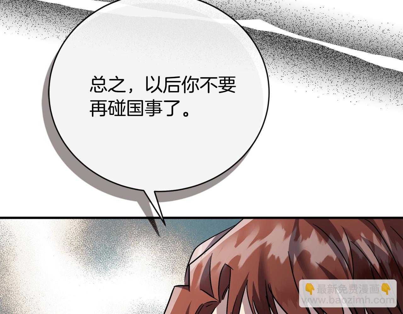 惡女的王座 - 第149話 你怎麼這麼蠢！(2/5) - 8