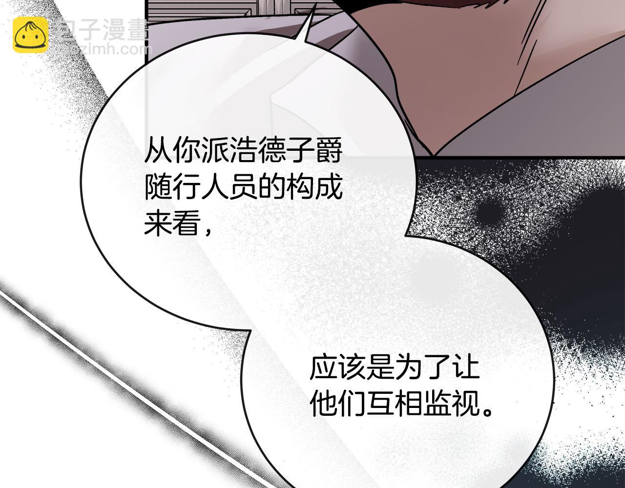 惡女的王座 - 第149話 你怎麼這麼蠢！(2/5) - 8