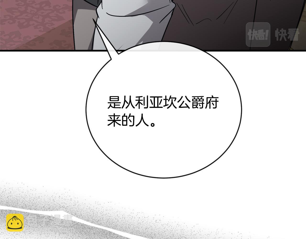 惡女的王座 - 第151話 引狼入局(3/6) - 4