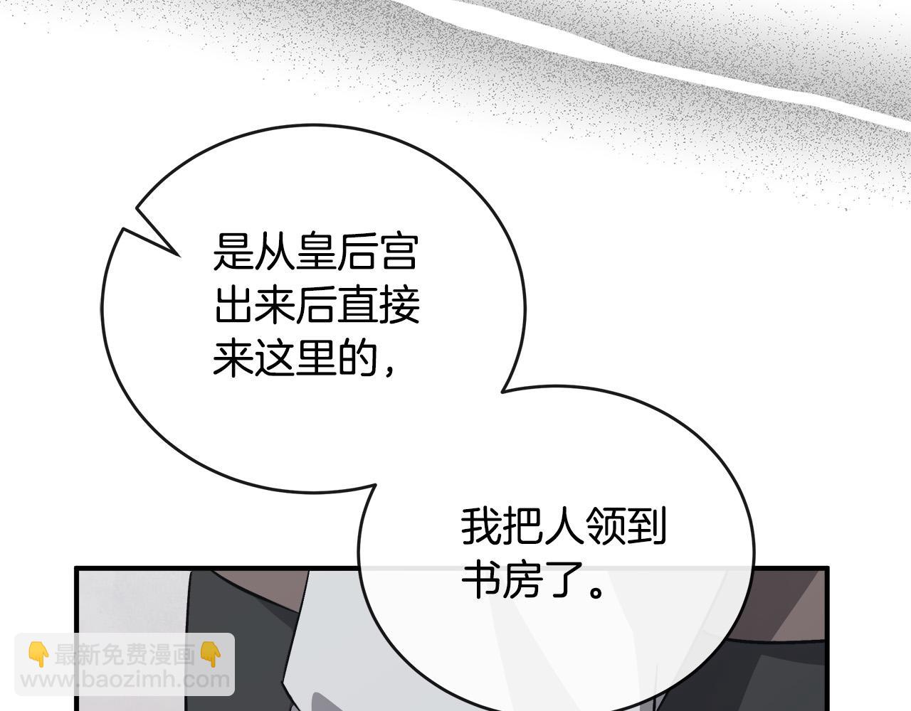 惡女的王座 - 第151話 引狼入局(3/6) - 5