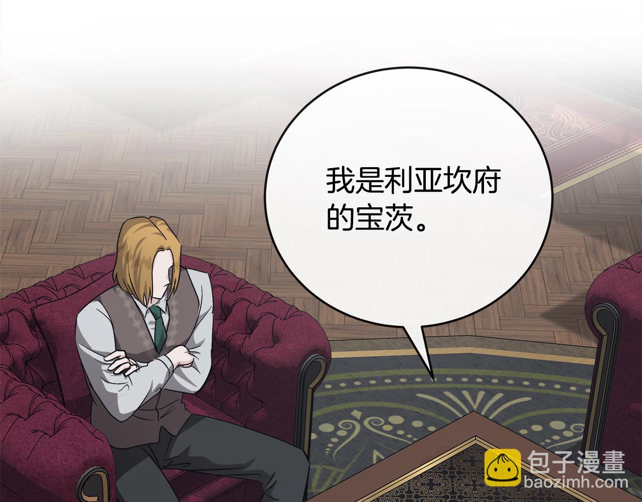 惡女的王座 - 第151話 引狼入局(3/6) - 2