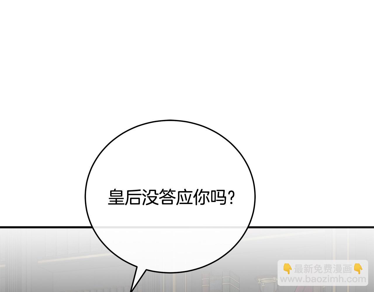 惡女的王座 - 第151話 引狼入局(3/6) - 5