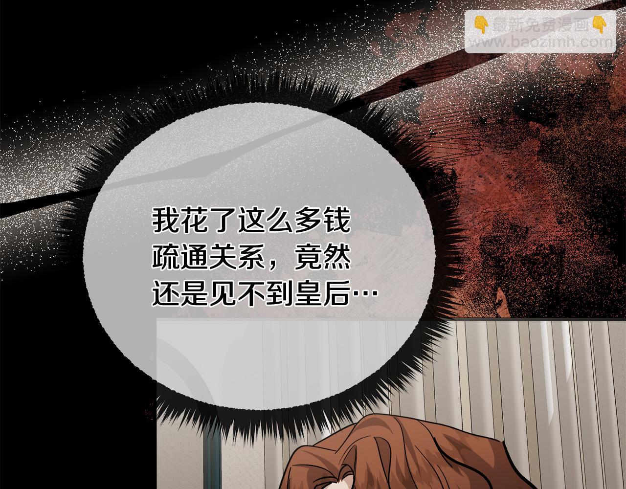 惡女的王座 - 第151話 引狼入局(3/6) - 7