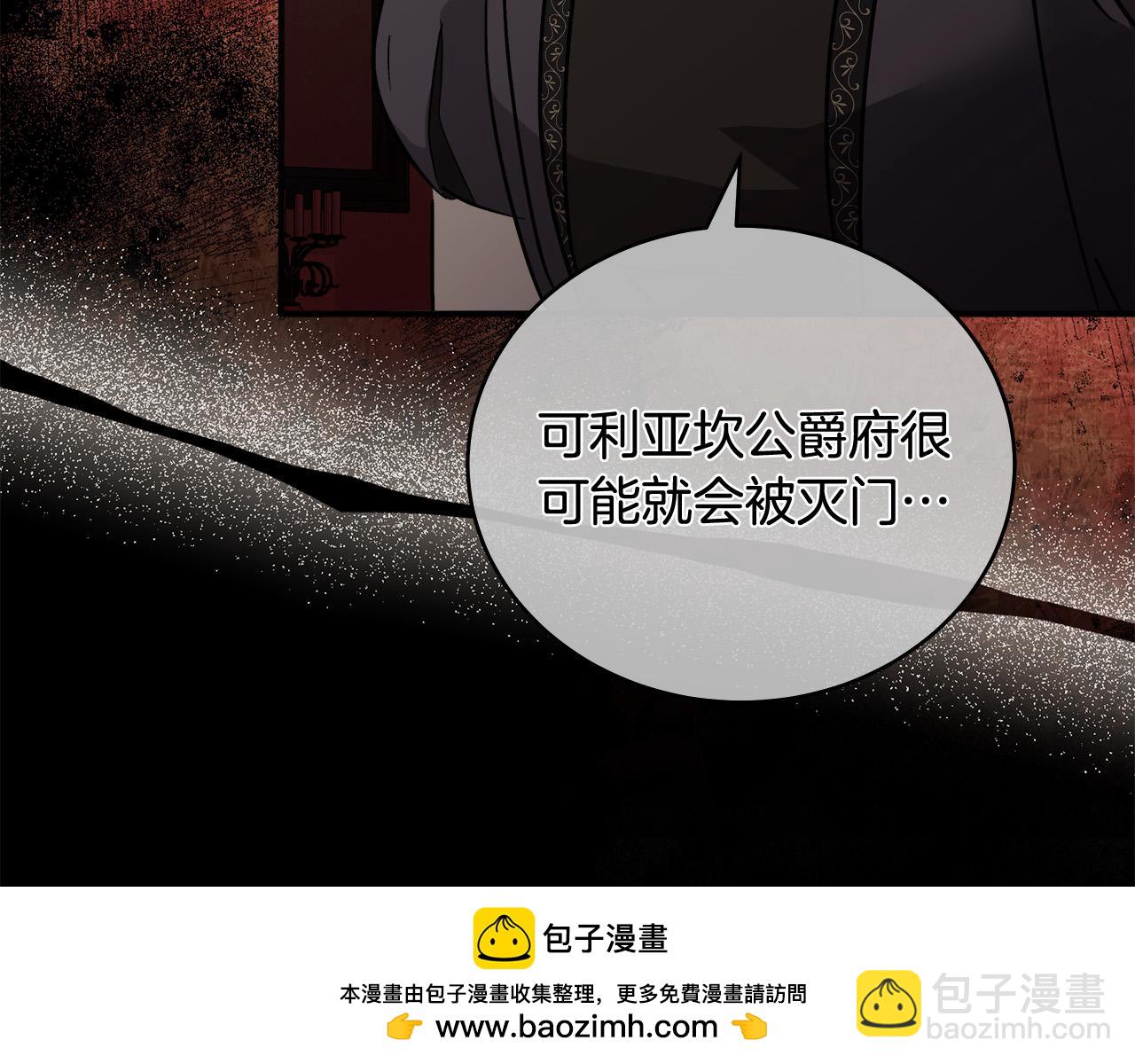 惡女的王座 - 第151話 引狼入局(3/6) - 1