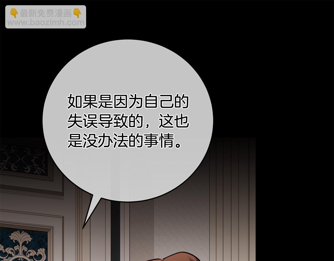 惡女的王座 - 第151話 引狼入局(3/6) - 3