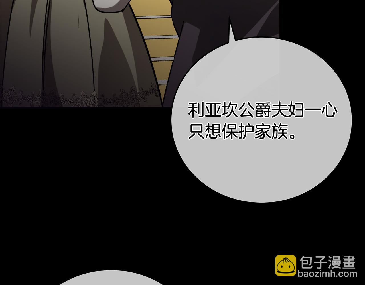 惡女的王座 - 第151話 引狼入局(3/6) - 5