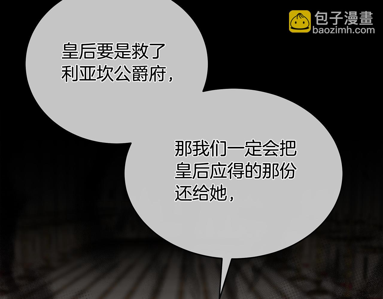 惡女的王座 - 第151話 引狼入局(3/6) - 6