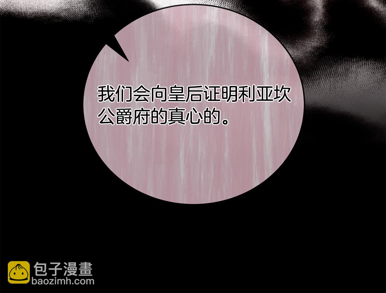 惡女的王座 - 第151話 引狼入局(3/6) - 5