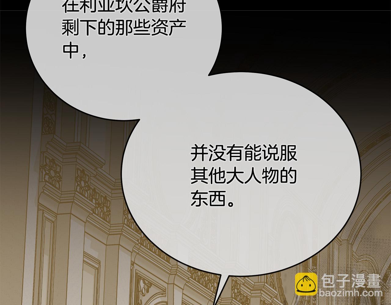 惡女的王座 - 第151話 引狼入局(3/6) - 2