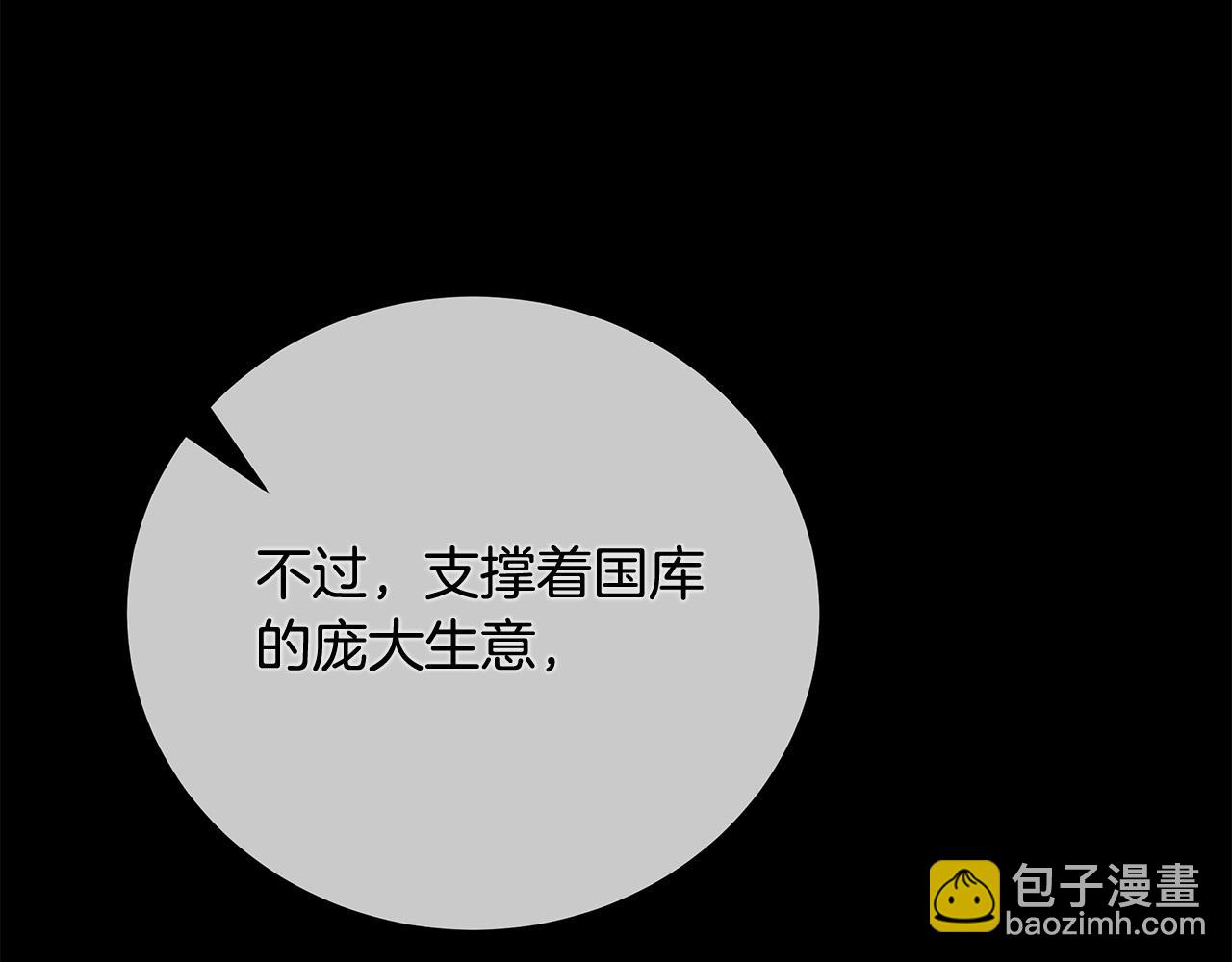 惡女的王座 - 第151話 引狼入局(3/6) - 5