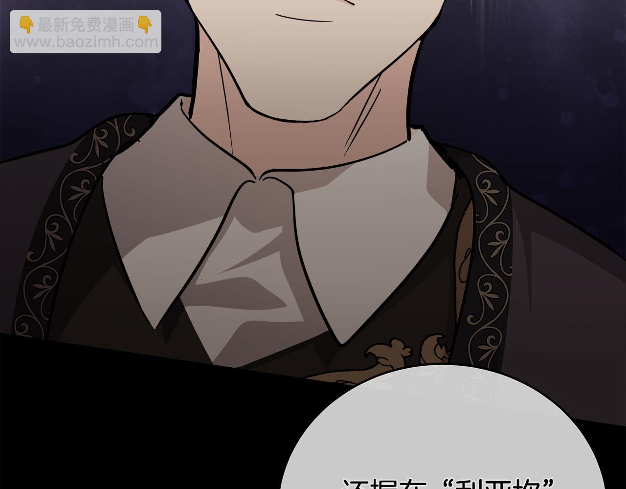 惡女的王座 - 第151話 引狼入局(4/6) - 5