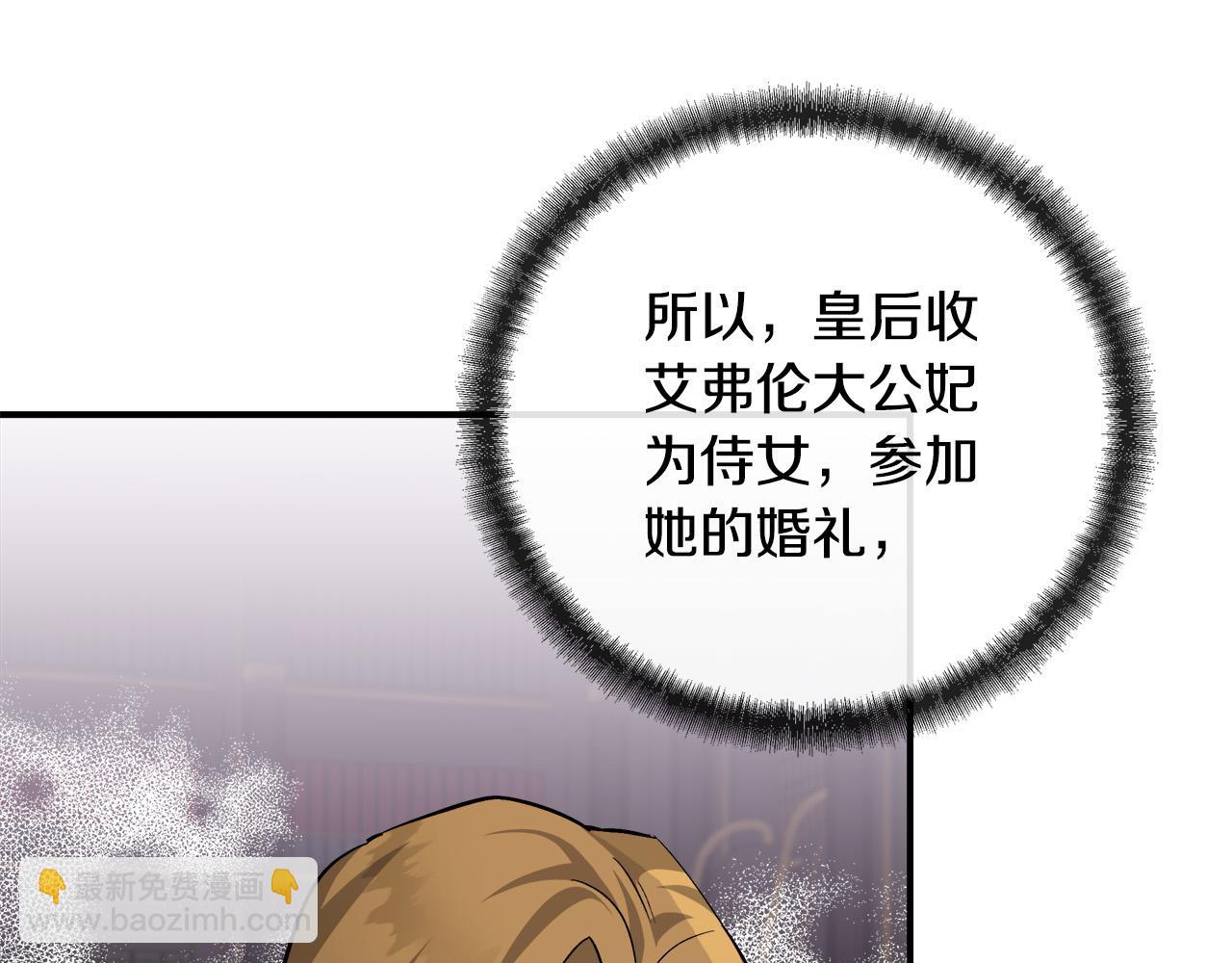 惡女的王座 - 第151話 引狼入局(4/6) - 7