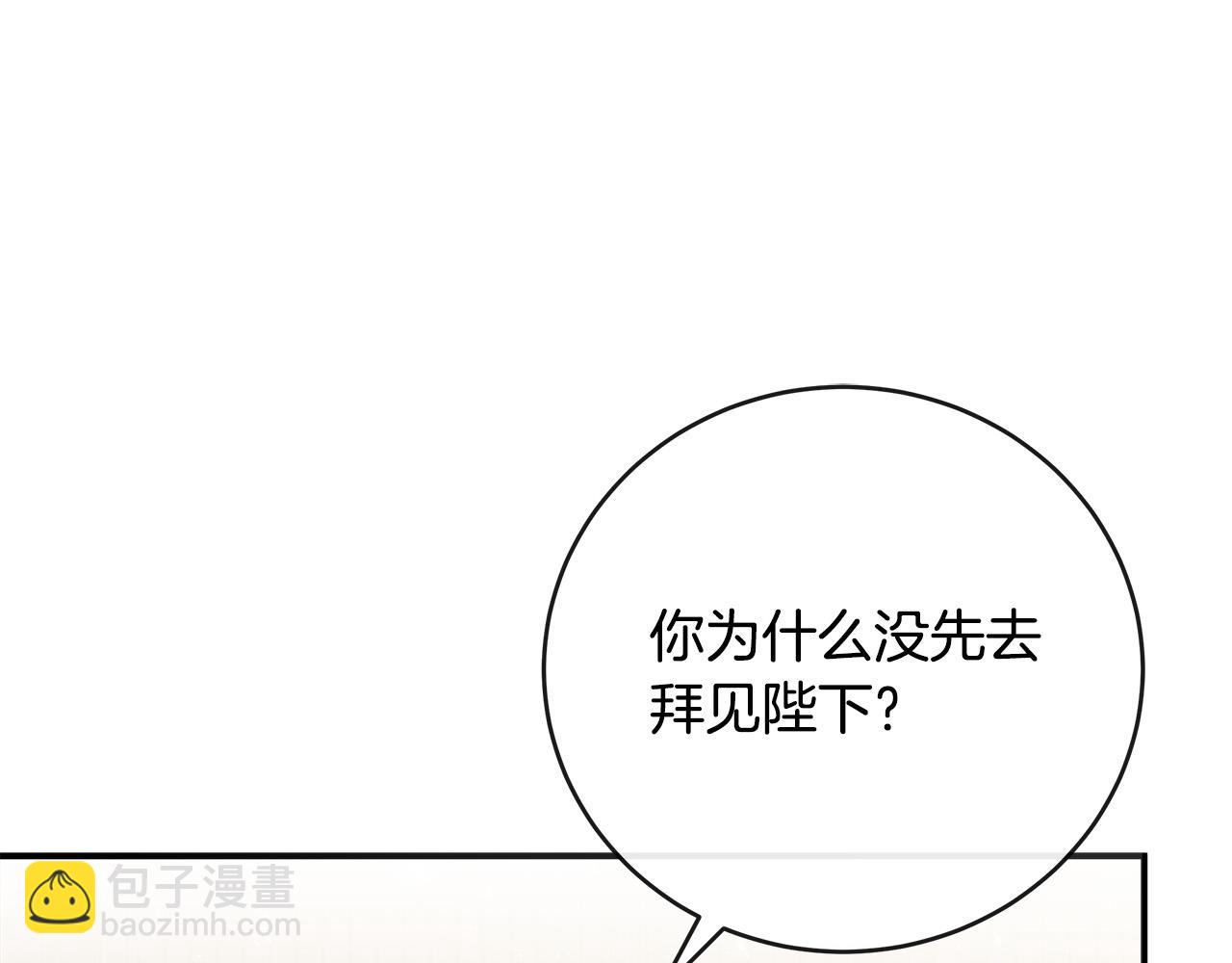 惡女的王座 - 第151話 引狼入局(4/6) - 2