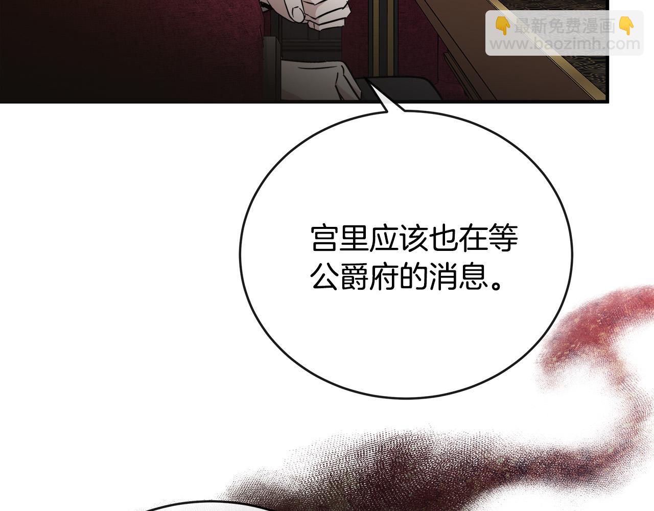 惡女的王座 - 第151話 引狼入局(4/6) - 4