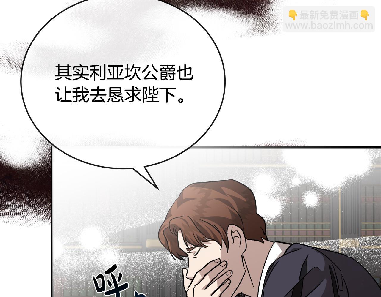 惡女的王座 - 第151話 引狼入局(4/6) - 5