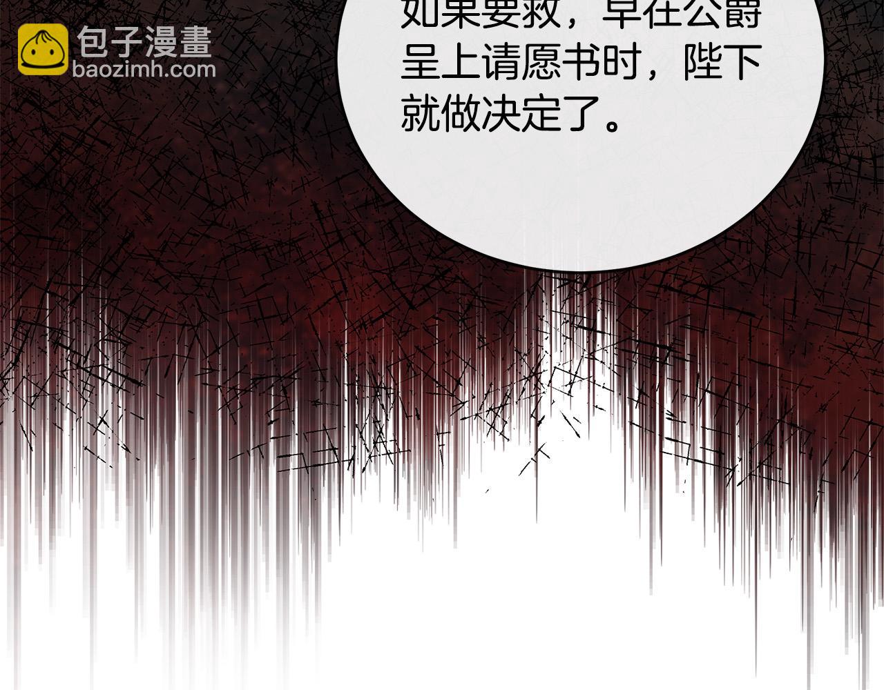 惡女的王座 - 第151話 引狼入局(4/6) - 2