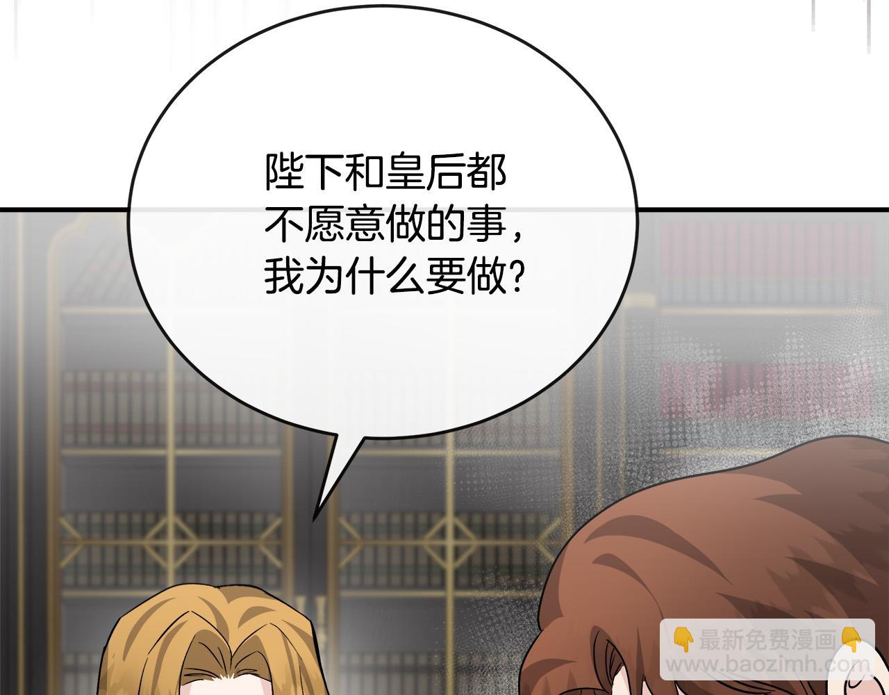 惡女的王座 - 第151話 引狼入局(4/6) - 3