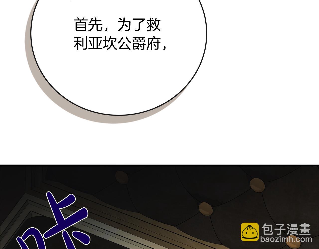 惡女的王座 - 第151話 引狼入局(4/6) - 1