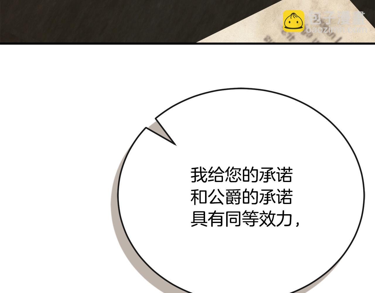 惡女的王座 - 第151話 引狼入局(4/6) - 3