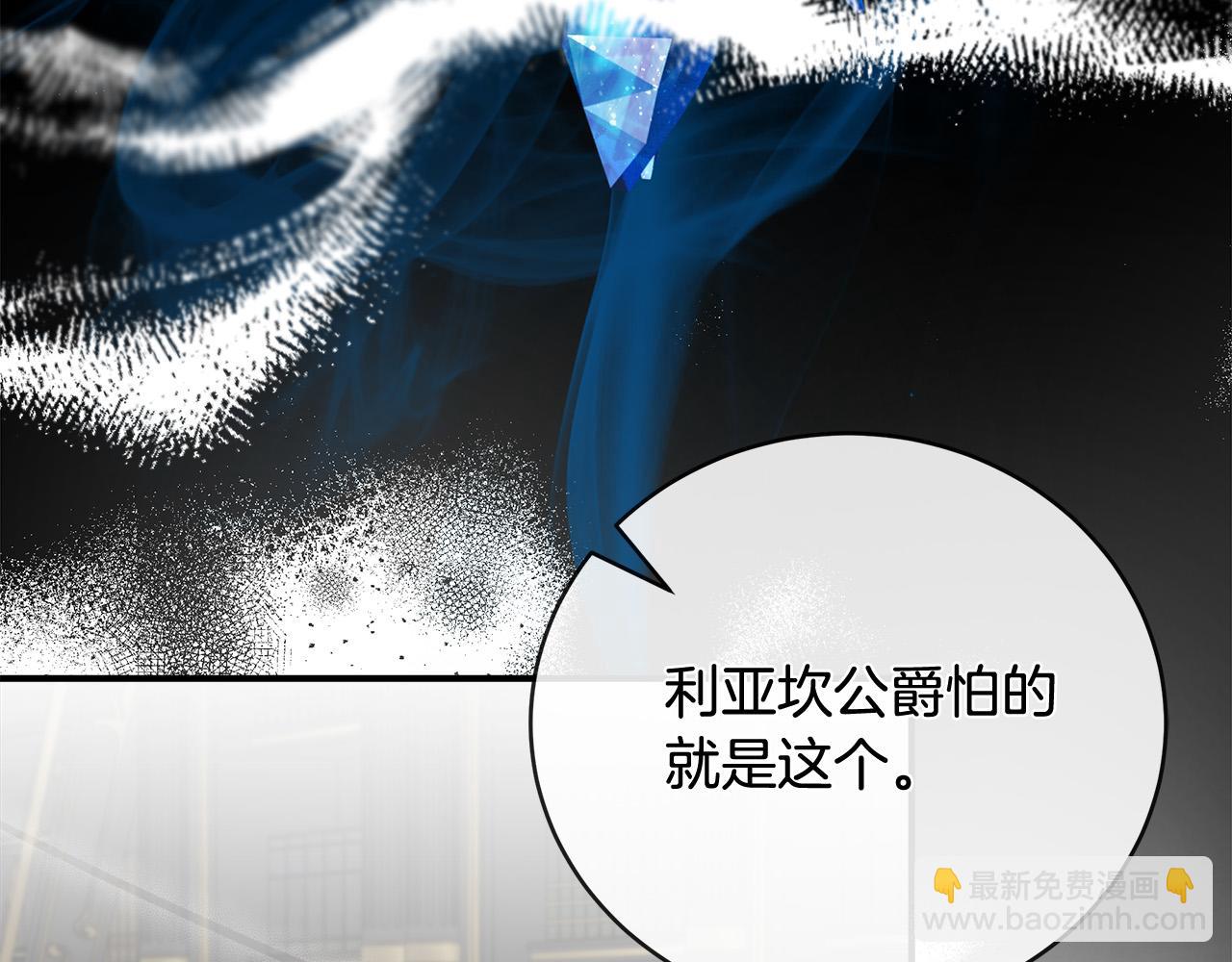 惡女的王座 - 第151話 引狼入局(4/6) - 1