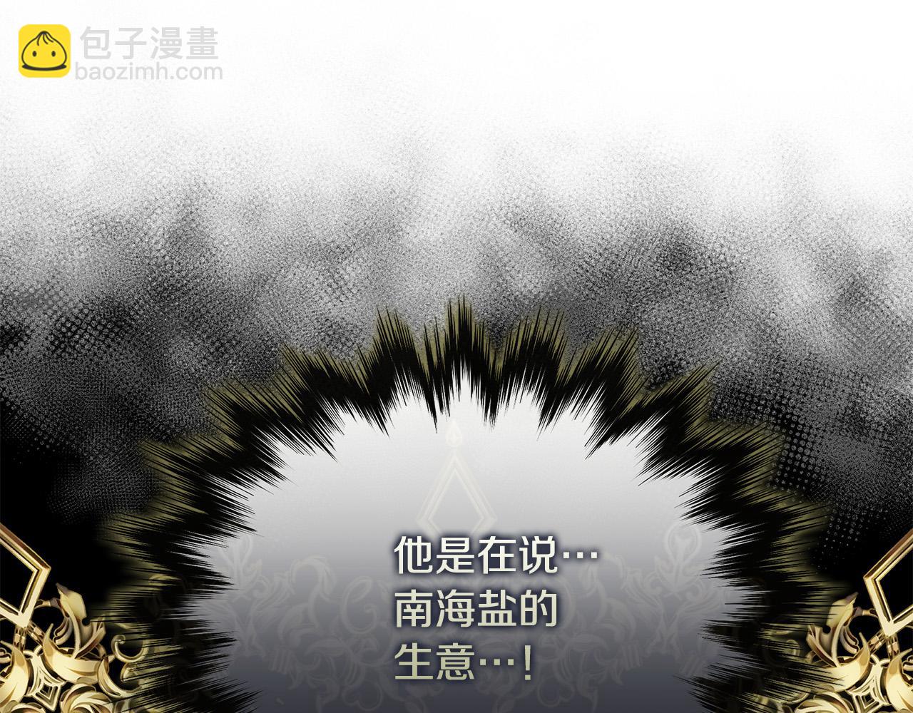 惡女的王座 - 第151話 引狼入局(4/6) - 7