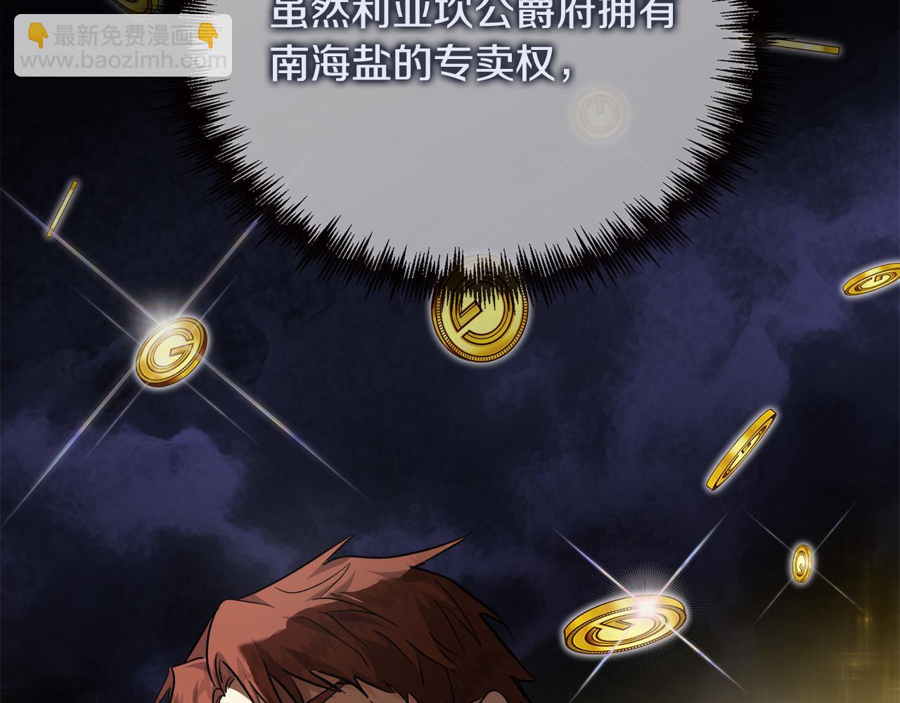 惡女的王座 - 第151話 引狼入局(4/6) - 4