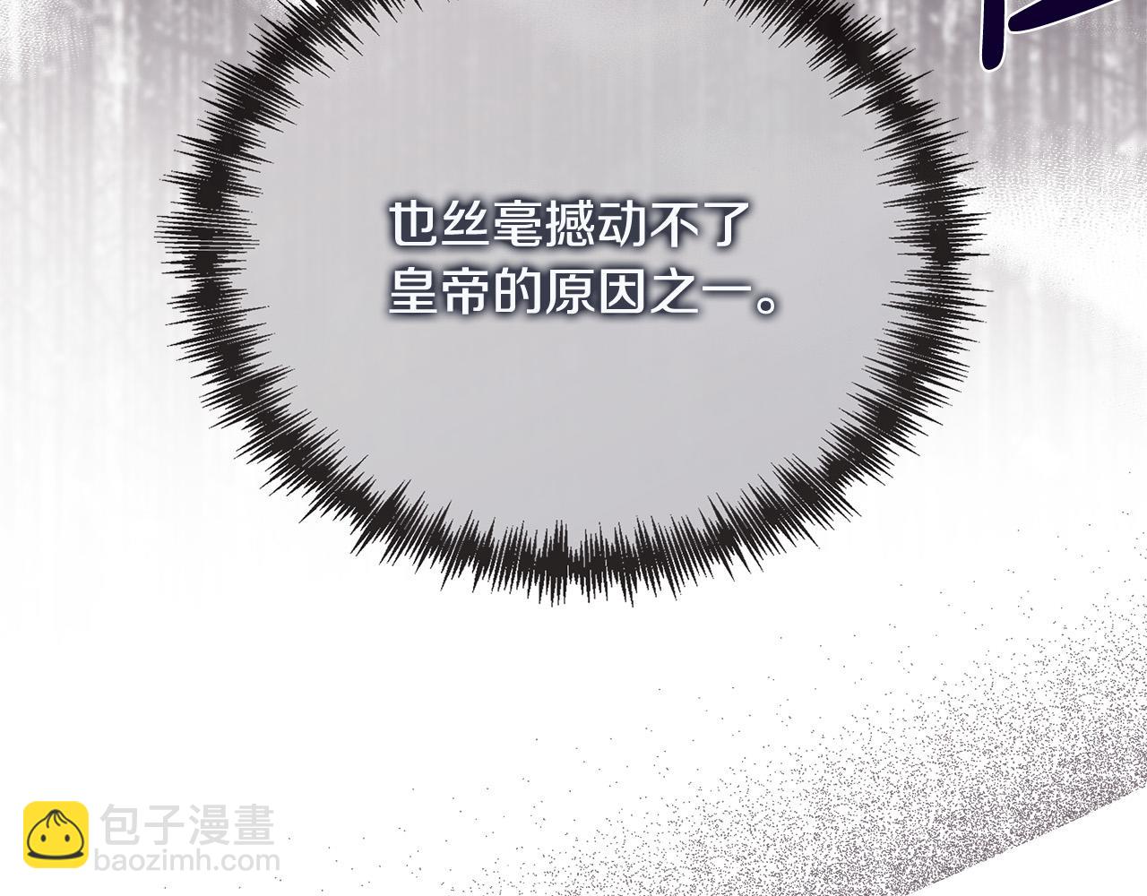 惡女的王座 - 第151話 引狼入局(5/6) - 8