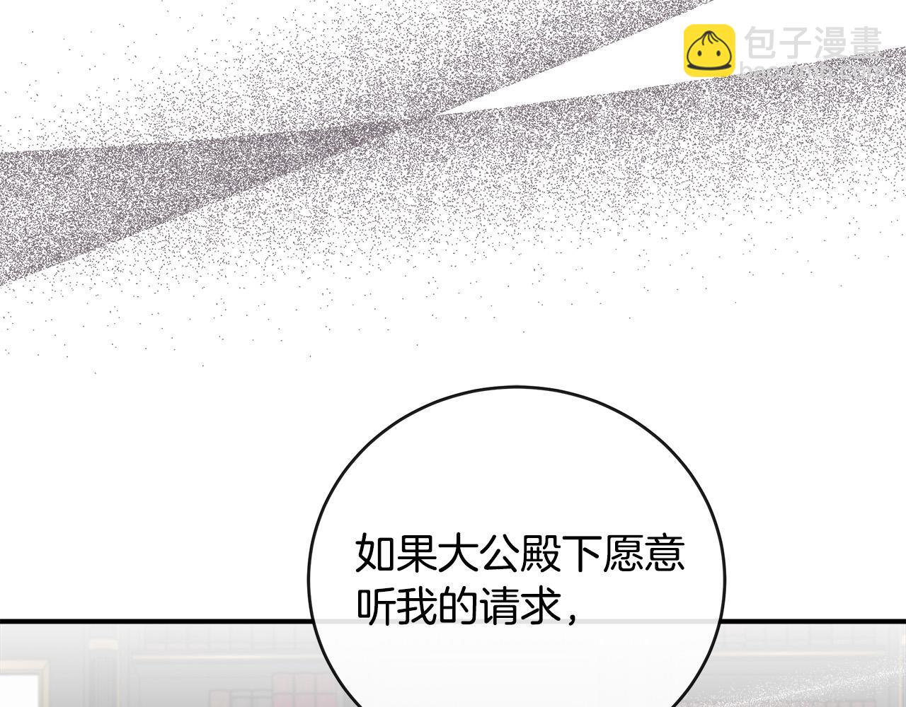 惡女的王座 - 第151話 引狼入局(5/6) - 1