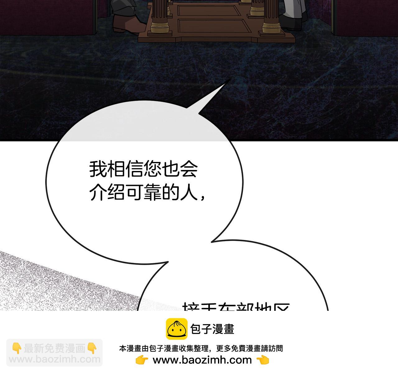 惡女的王座 - 第151話 引狼入局(5/6) - 3