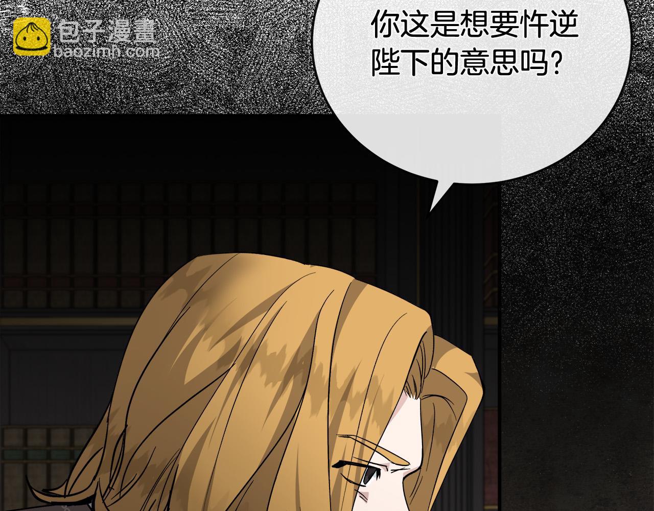 惡女的王座 - 第151話 引狼入局(5/6) - 6