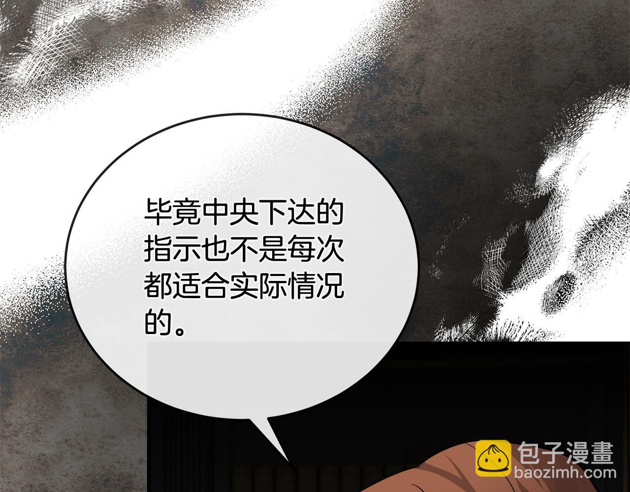 惡女的王座 - 第151話 引狼入局(5/6) - 8