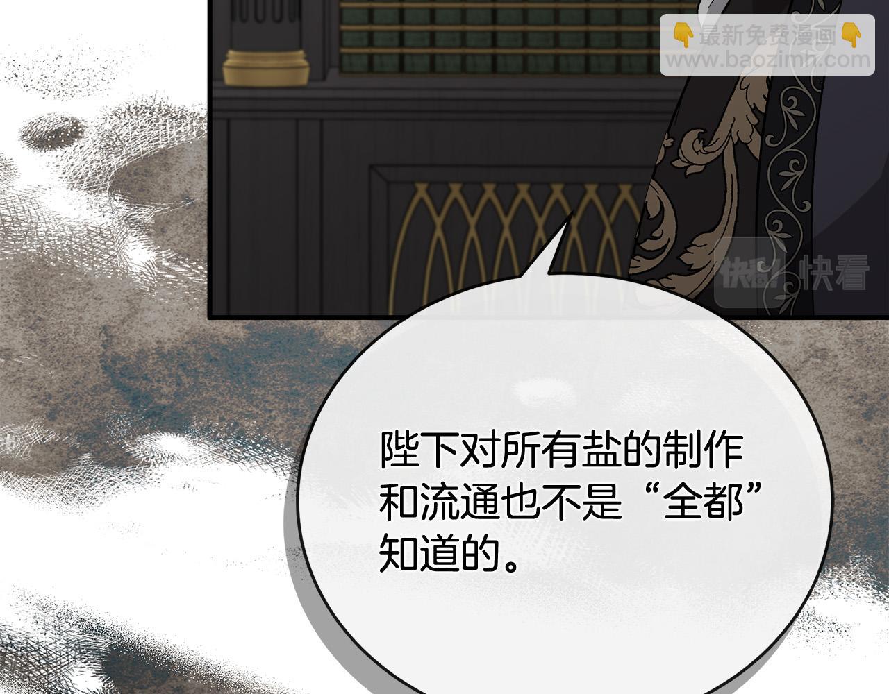 惡女的王座 - 第151話 引狼入局(5/6) - 2