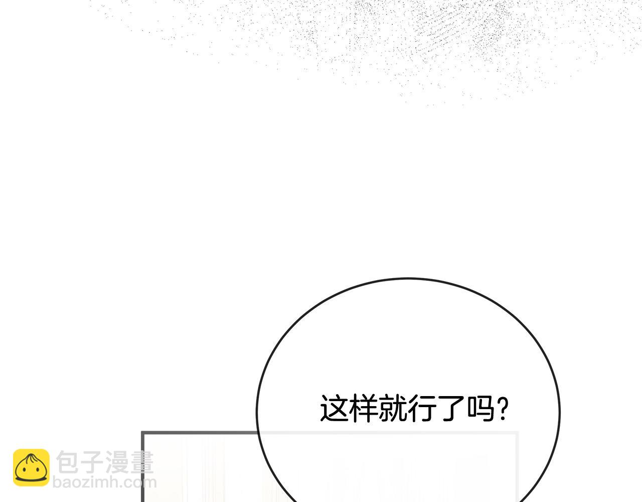 惡女的王座 - 第151話 引狼入局(5/6) - 7