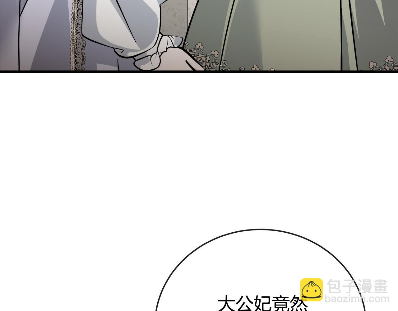 惡女的王座 - 第151話 引狼入局(5/6) - 5