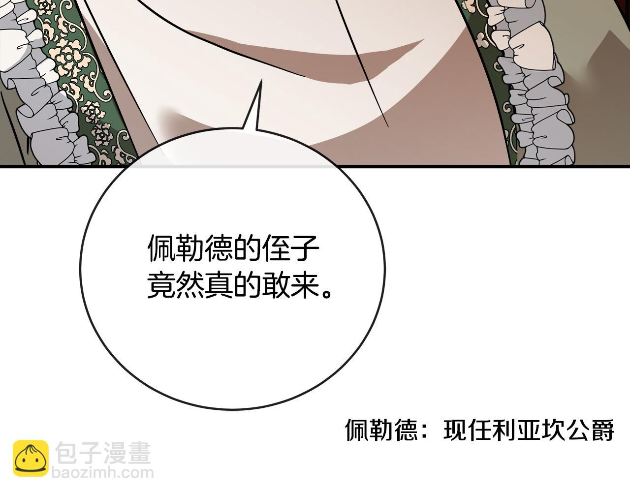 惡女的王座 - 第151話 引狼入局(5/6) - 8