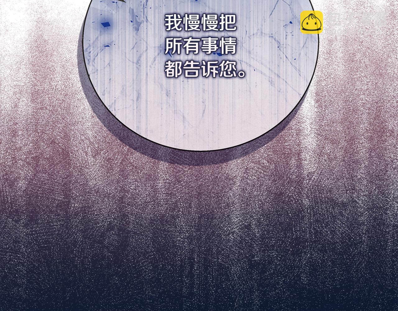 惡女的王座 - 第151話 引狼入局(5/6) - 5