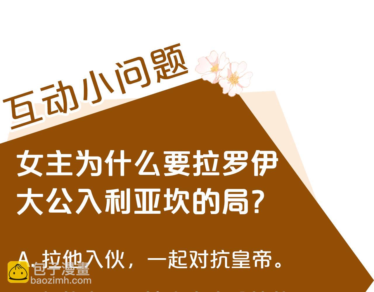 惡女的王座 - 第151話 引狼入局(6/6) - 2