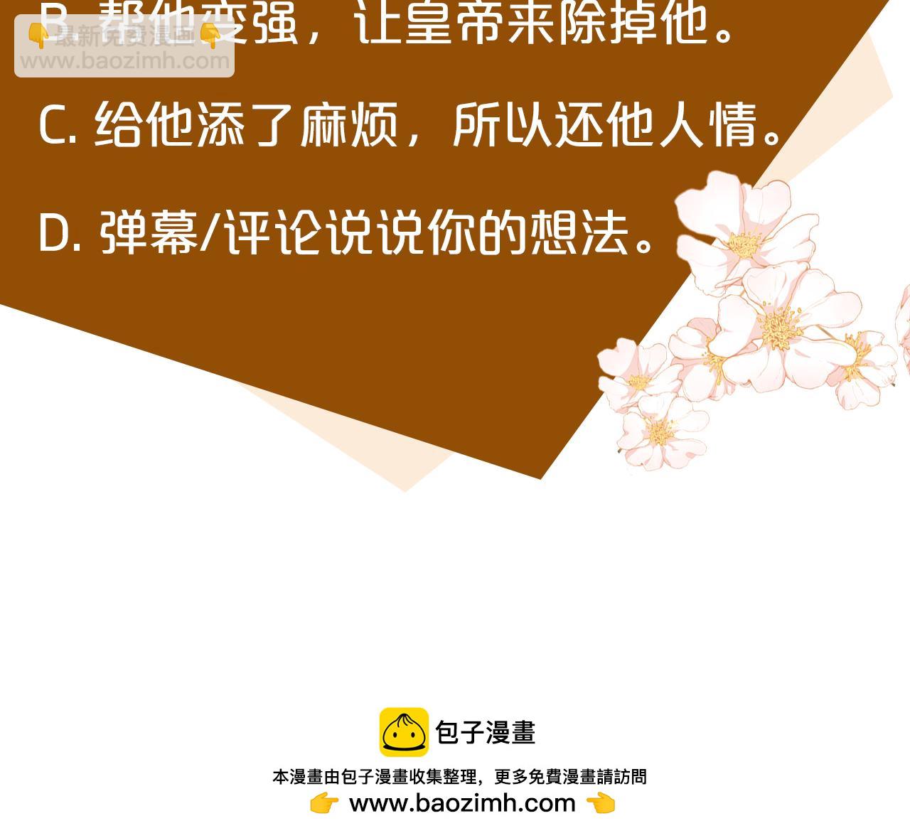 惡女的王座 - 第151話 引狼入局(6/6) - 1