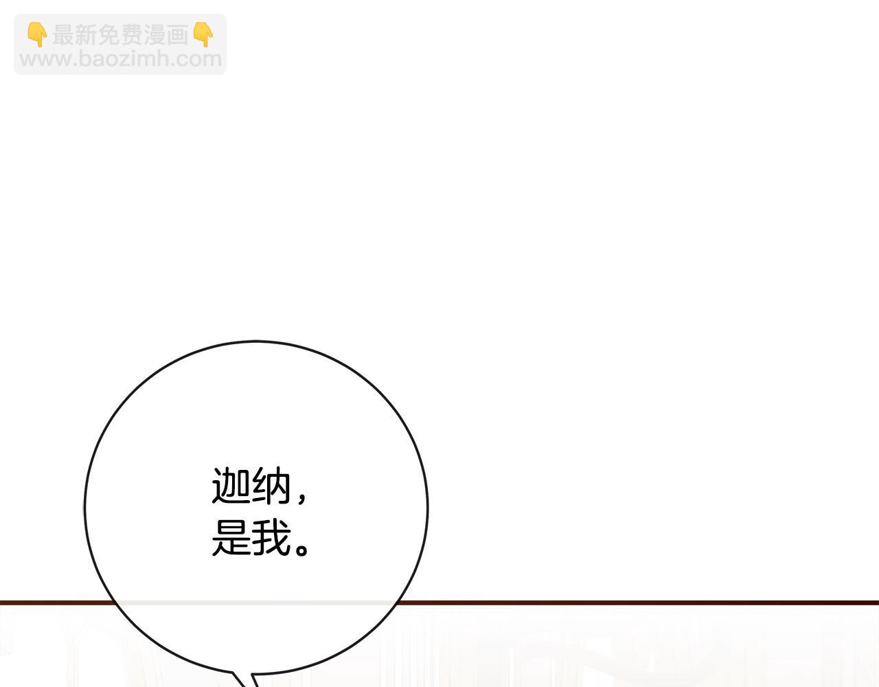 惡女的王座 - 第151話 引狼入局(1/6) - 4